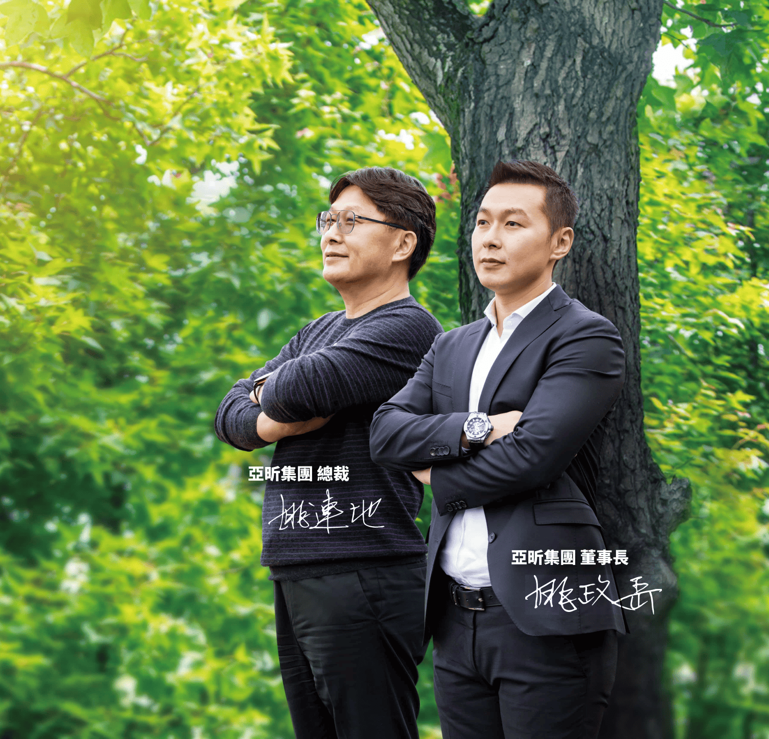 亞昕總裁與董事長合照